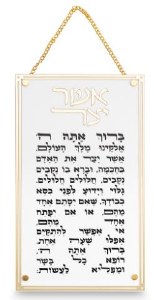 Picture of Lucite Asher Yatzar Wall Hanging Hebrew Edut Mizrach Gold Chain Stud Corners 14.5" x 6"